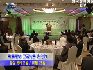 파독광부 모국방문 행사