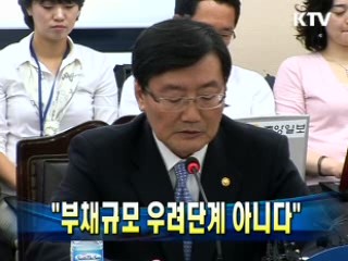금융위원장 "부채규모 우려단계 아니다"