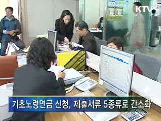 민원신청, 제출서류 대폭 축소