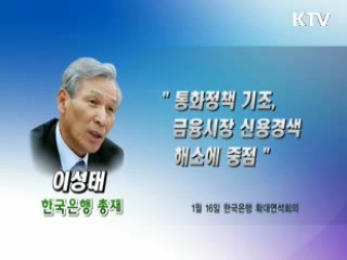 통화정책, 경기회복에 중점