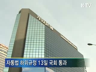 자통법 시행, 차질없이 준비중