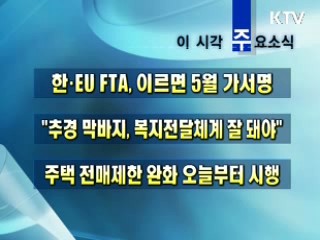 오늘의 주요소식(단신)