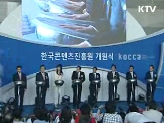 콘텐츠진흥원 개원, 콘텐츠 강국 도약