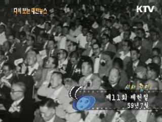 제11회 제헌절(59')