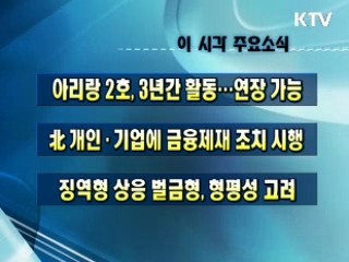 이 시각 주요소식(단신)