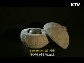 돌함과 뼈단지 [한국의 유물]