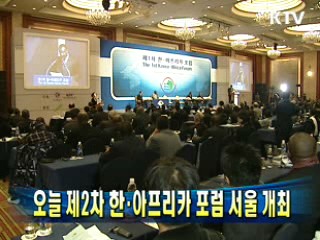 오늘 제2차 한·아프리카 포럼 서울 개최