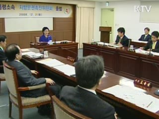 지방분권위, 국가사무 697건 지자체 이양