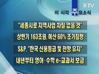 이 시각 주요소식(단신)