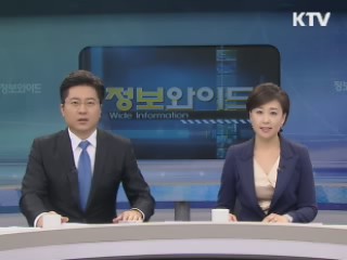 정보와이드 모닝 (419회)