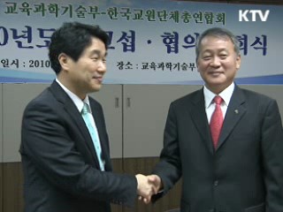 교과부-한국교총, 본교섭·협의 개시