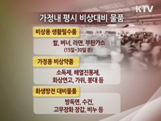 내일 민방위 특별대피훈련 전국 실시