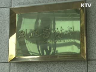 외교부 "한미 FTA 조문화 작업이 급선무"