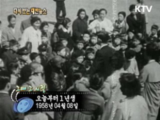 오늘부터 1년생(58')