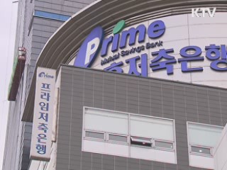 저축은행 불법대출 적발…수사의뢰 방침