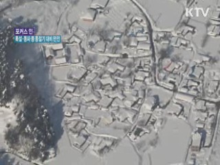 폭설·동파 등 동절기 대비 만전