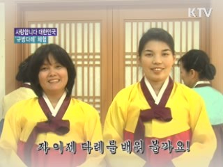 따뜻한 차 한 잔속의 배움 '규방다례' [사랑합니다 대한민국]