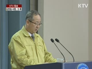 이 대통령, NSC 주재···공무원 비상근무령 해제