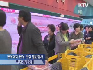 반값 한우 등장하나? 