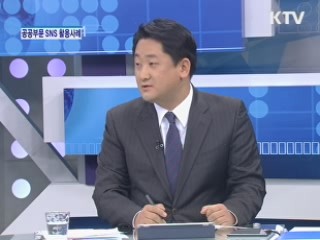 공공부문 SNS 활용사례 [디지털 e세상]