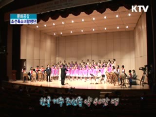 조선족소녀 합창단 [문화 공감]