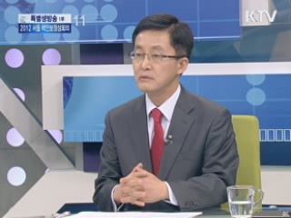 서울 핵안보정상회의 진행과정 [특별대담]