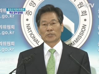 중앙선거관리위원회 투표 참여 담화문