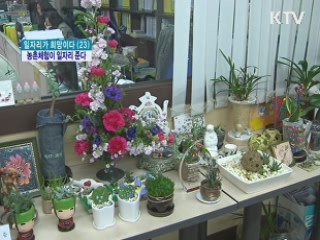 경력단절 여성, 농촌체험지도사로 돌아왔다