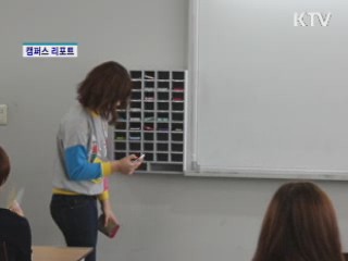 휴대폰 못하는 강의실