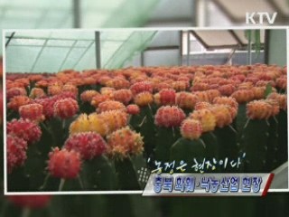 FTA 경쟁력 확보 농촌현장 [정책, 현장을 가다]