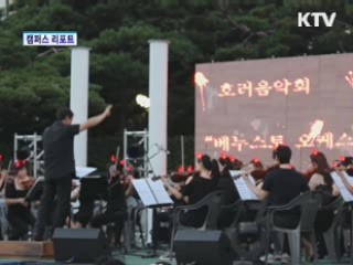 한여름 밤 귀신 소동 '대구호러예술제' [캠퍼스 리포트]