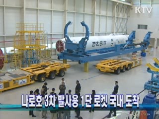 나로호 3차 발사용 1단 로켓 국내 도착
