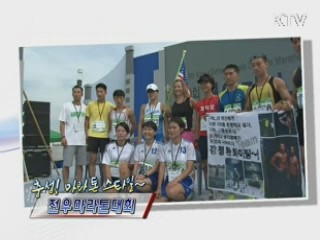 충성! 마라톤 스타일! - 전우마라톤대회 [정책, 현장을 가다]