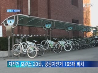 대구대서 '스마트 자전거' 달린다 [캠퍼스 리포트]