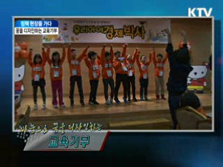 나눔으로 꿈을 디자인하는 교육기부 [정책, 현장을 가다]