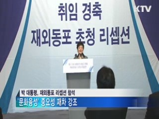 "문화를 통해 지구촌 평화에 기여할 것"