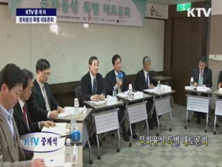 문화융성 대토론회