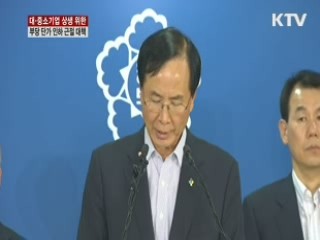 대·중소기업 상생 위한 부당 단가 인하 근절 대책 - 공정거래위원회