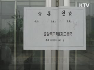 입주기업 시설점검 마무리···완제품 반출