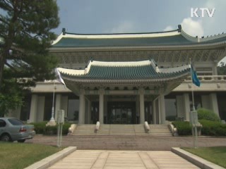 靑 "재발방지 보장이 분명한 원칙"