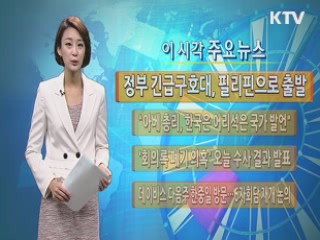 이 시각 주요뉴스 (555회)