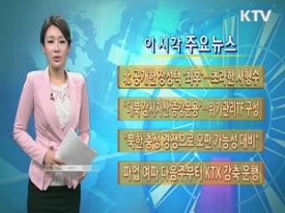 이 시각 주요뉴스 (687회)