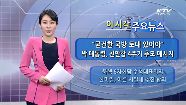 이 시각 주요뉴스 (1074회)