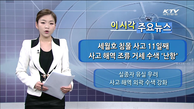 이 시각 주요뉴스 (1181회)