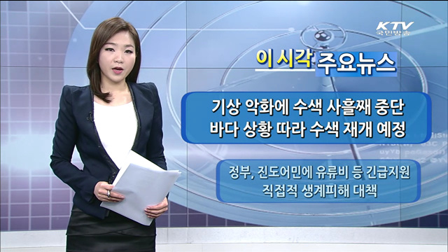 이 시각 주요뉴스 (1238회)