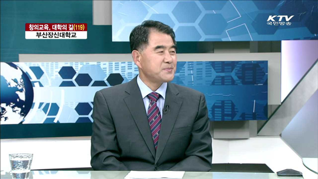 부산장신대학교 [창의교육, 대학의 길]