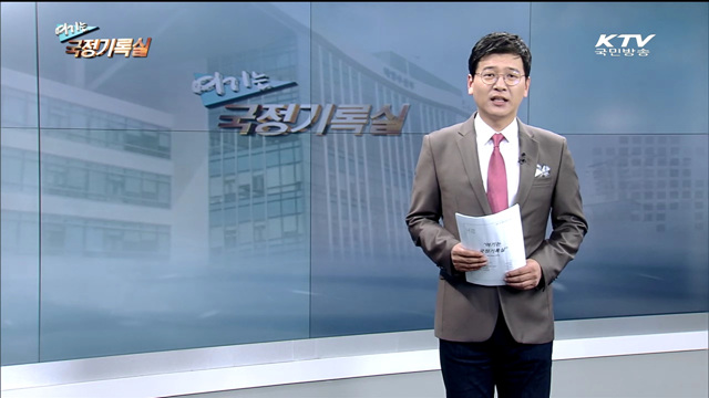 여기는 국정기록실 (37회)