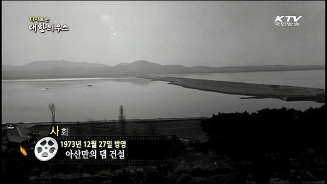 다시보는 대한늬우스 (73.12.27)