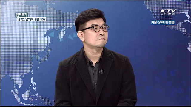 벤처투자 영화산업에서 길을 찾다 [문화가 있는 삶]