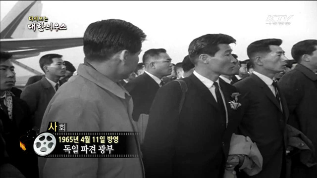 다시보는 대한늬우스 (65.04.11)